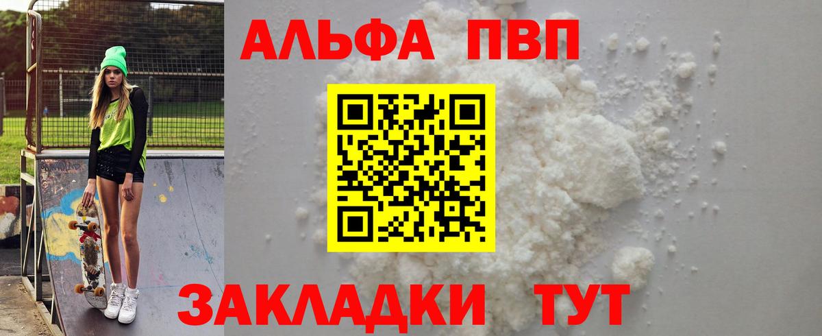 Alpha PVP крисы CK  Вход с VPN  Альметьевск 