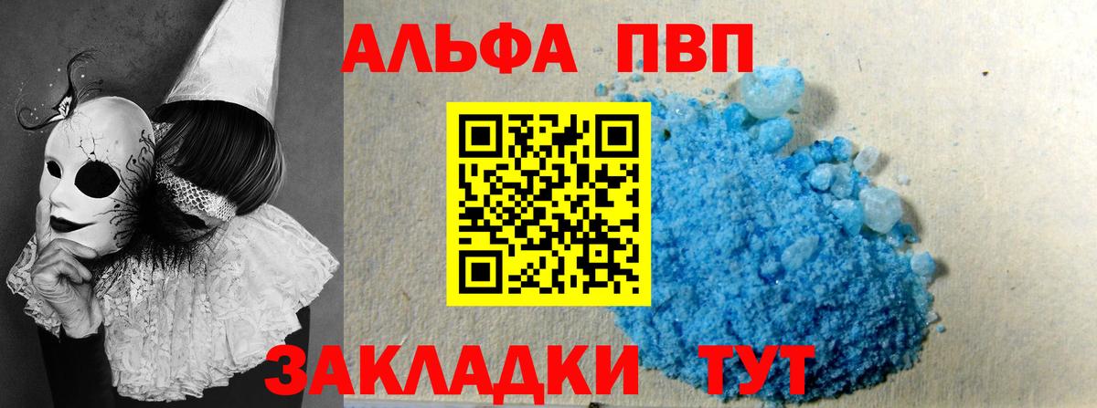 A PVP кристаллы Альметьевск