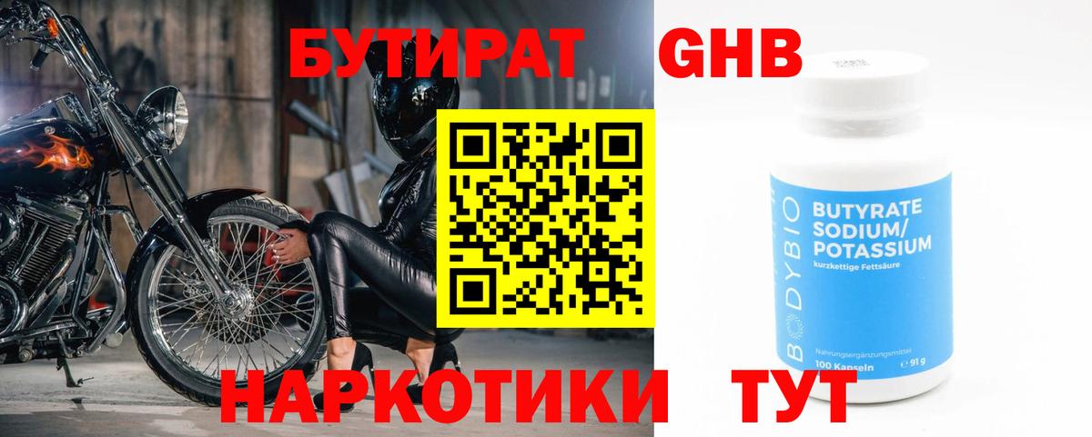БУТИРАТ Butirat Альметьевск