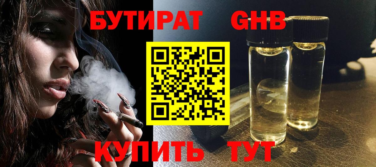 Бутират 1.4BDO  БУТИРАТ  Альметьевск  Вход с VPN 