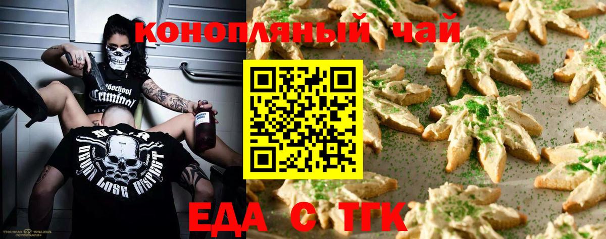 Печенье с ТГК конопля  Вход с VPN  Альметьевск 