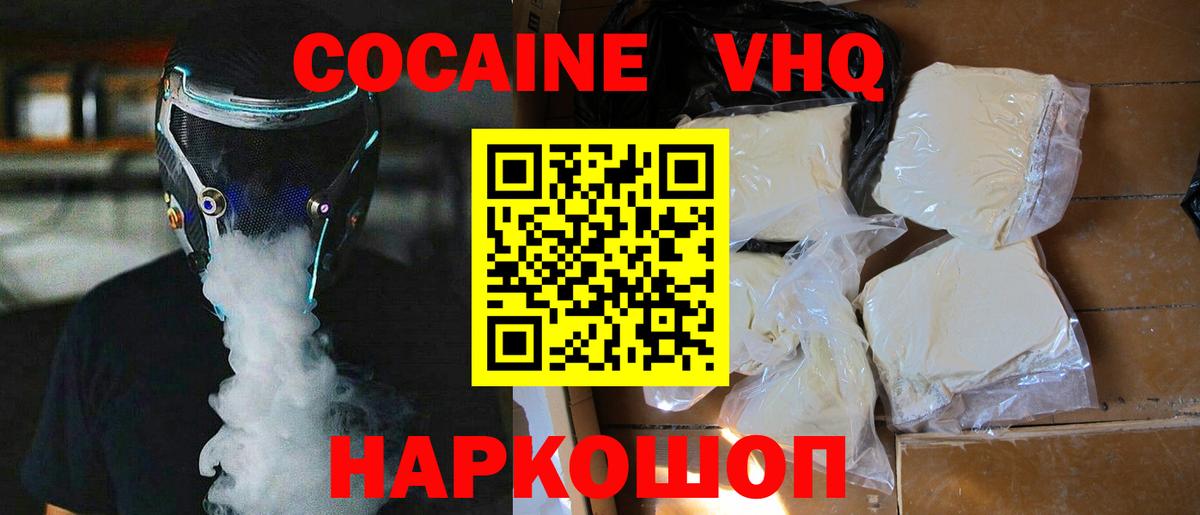 Альметьевск  Cocaine Эквадор  КОКАИН  Вход с VPN  Кокаин 99% 
