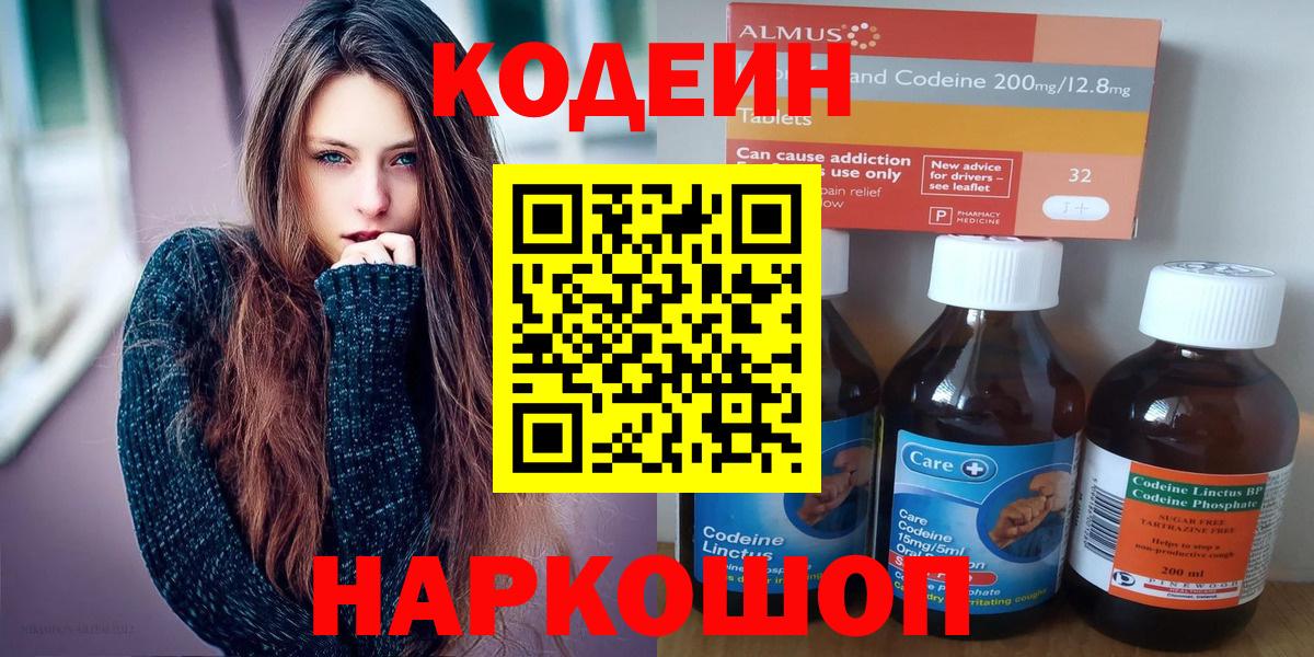 Кодеиновый сироп Lean Purple Drank Альметьевск
