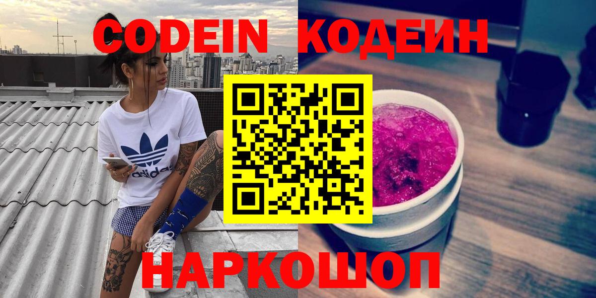 Codein Purple Drank  Альметьевск 
