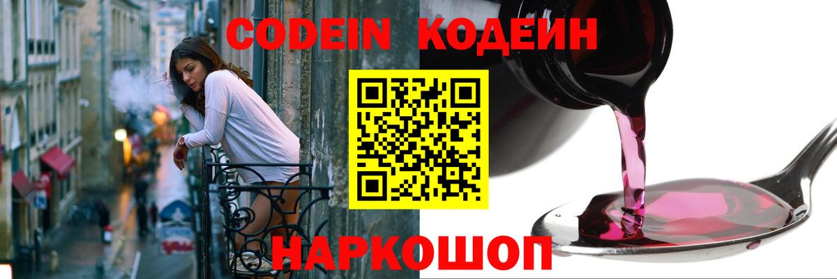 Кодеин Purple Drank  Кодеиновый сироп Lean Purple Drank  Альметьевск  Вход с VPN 