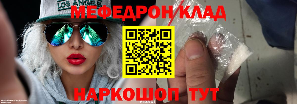МЯУ-МЯУ кристаллы  как найти   Вход с VPN  Альметьевск  Мефедрон VHQ 