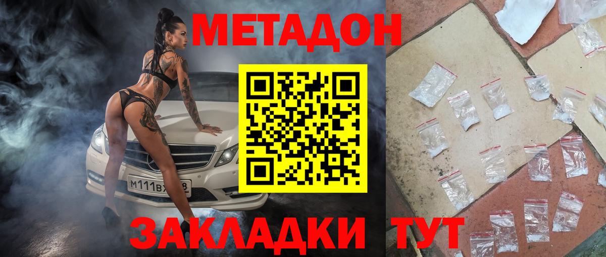 МЕТАДОН methadone  сайты даркнета какой сайт  Альметьевск 