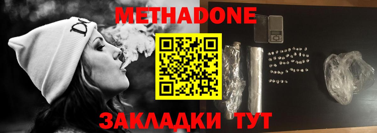 Метадон мёд  Метадон кристалл  Вход с VPN  Альметьевск 