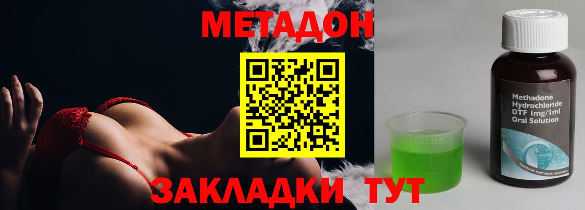 Метадон methadone Альметьевск